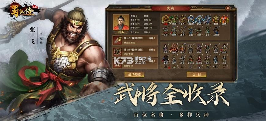 同人圣三国蜀汉传 v100.21.1 公益版 截图