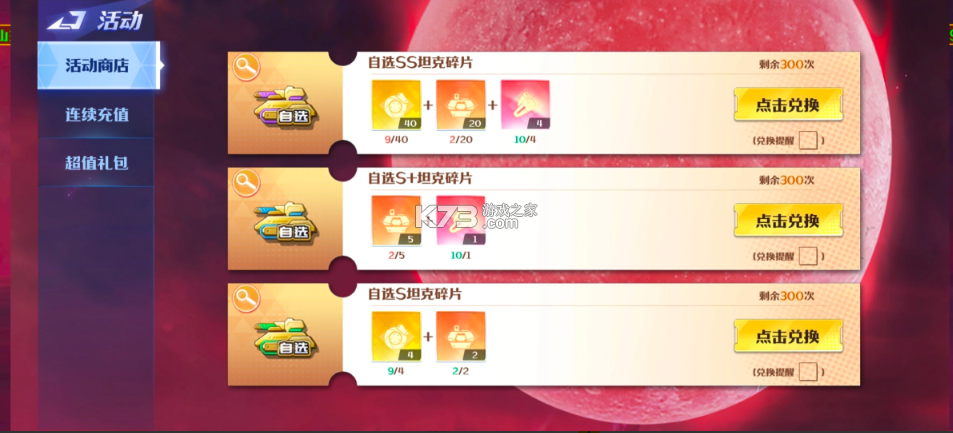 坦克无敌 v13.1 oppo版 截图