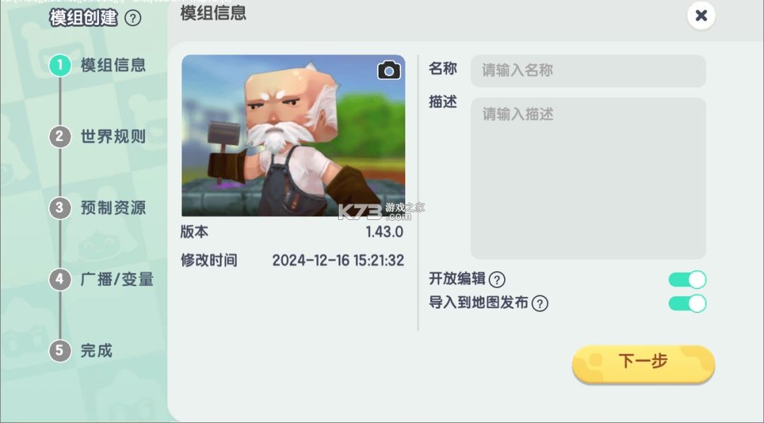 迷你世界 v1.55.3 小米版本最新下载 截图