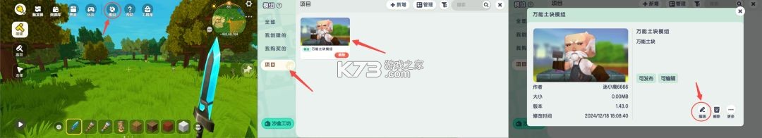 迷你世界 v1.55.3 小米版本最新下载 截图