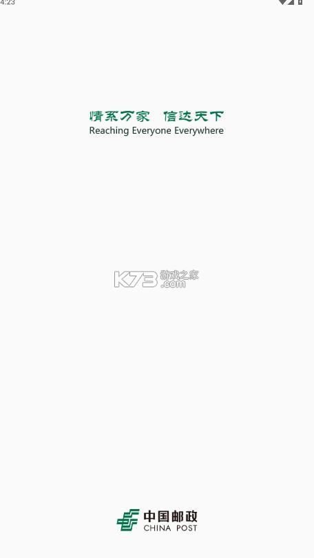 邮智行 v1.3.5 app下载安装最新版本 截图
