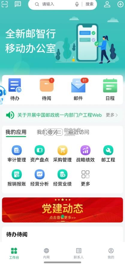 邮智行 v1.3.5 app下载安装最新版本 截图