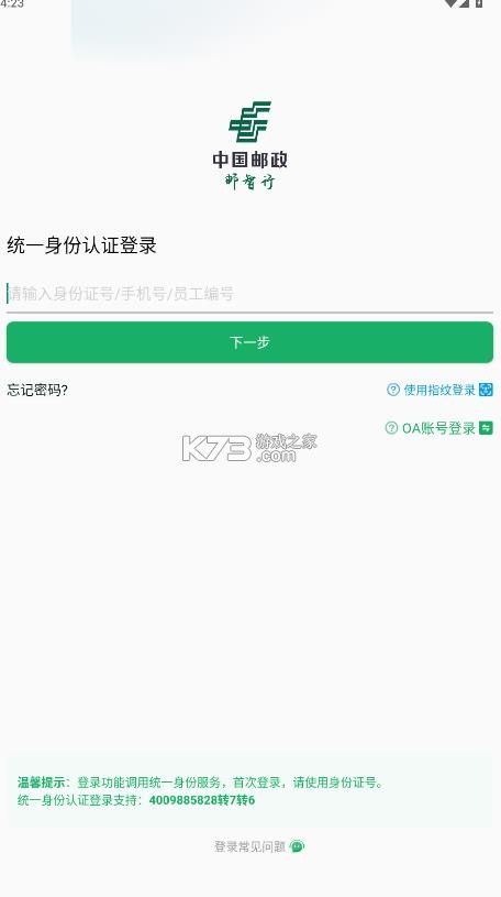 邮智行 v1.3.5 app下载安装最新版本 截图