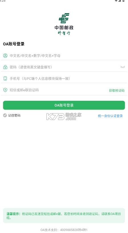 邮智行 v1.3.5 app下载安装最新版本 截图