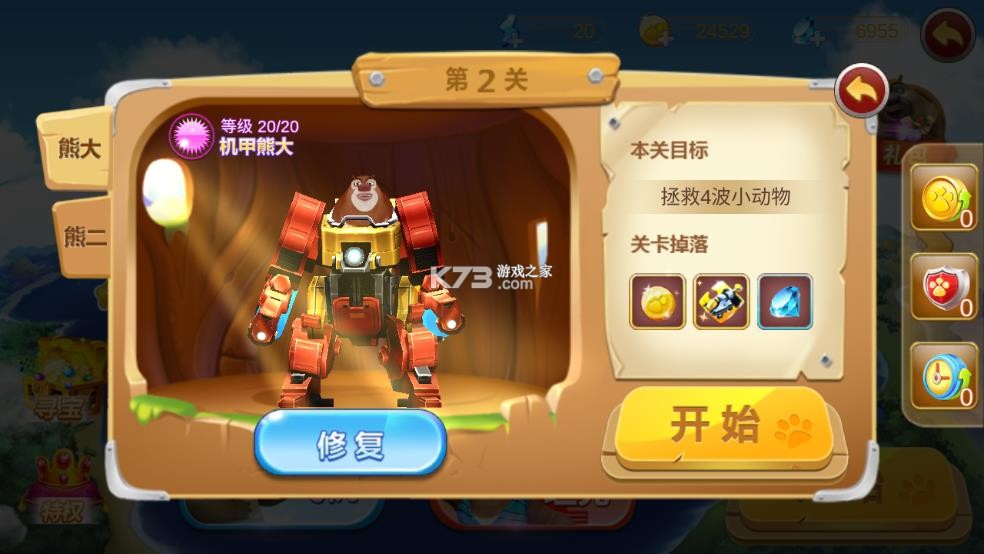 熊出没之机甲熊大 v2.5.0 破解版无限金币版 截图