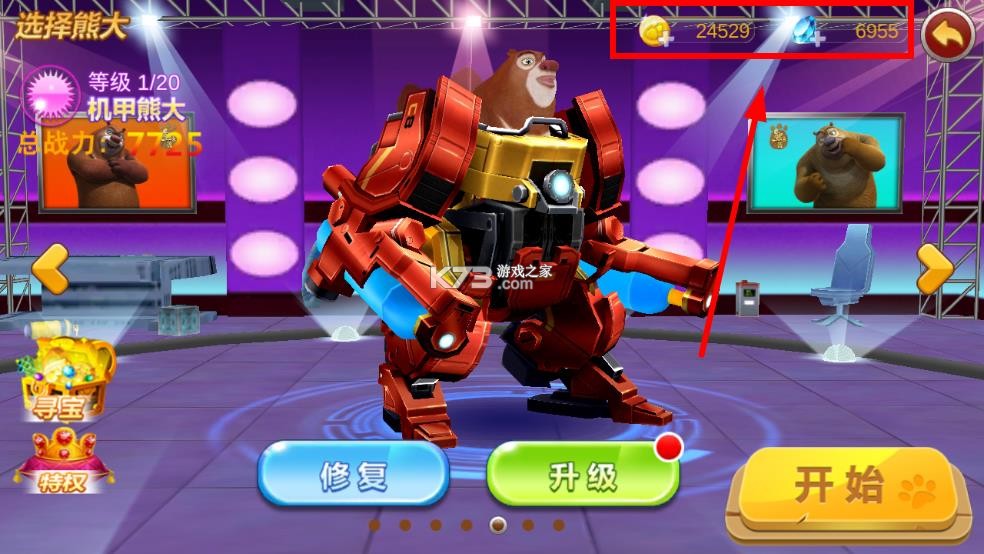 熊出没之机甲熊大 v2.5.0 破解版无限金币版 截图