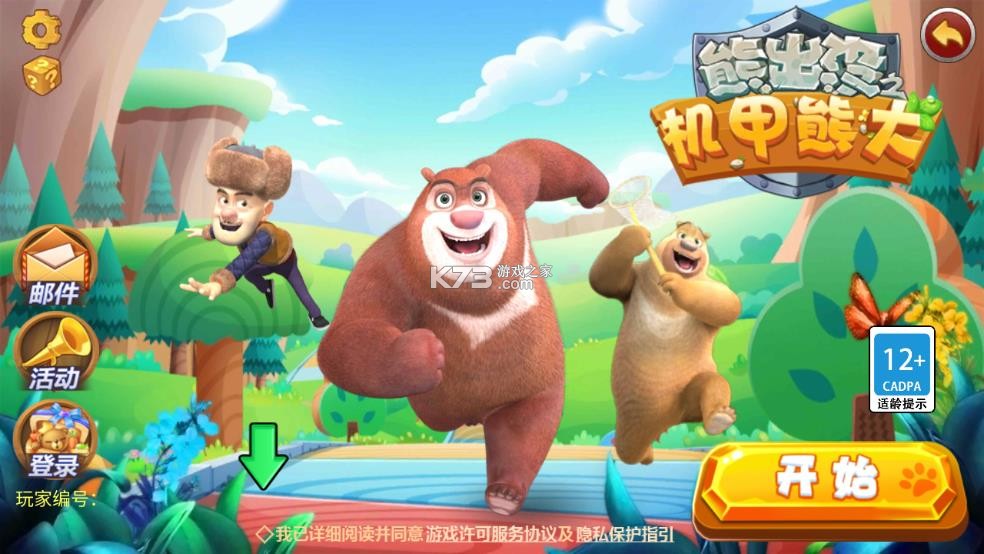 熊出没之机甲熊大 v2.5.0 破解版无限金币版 截图