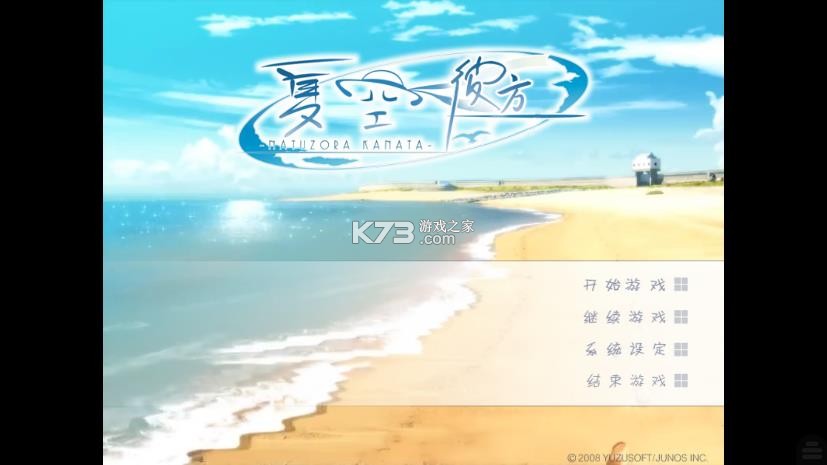 夏空彼方 v1.0.0 下载手游汉化
