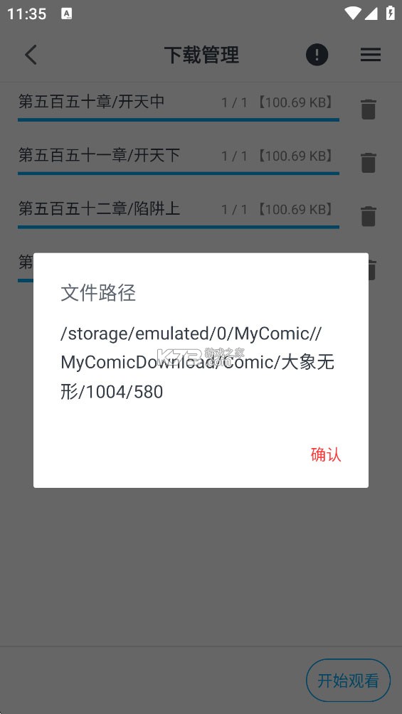 MyComic v1.11.4 app免费下载最新版 截图