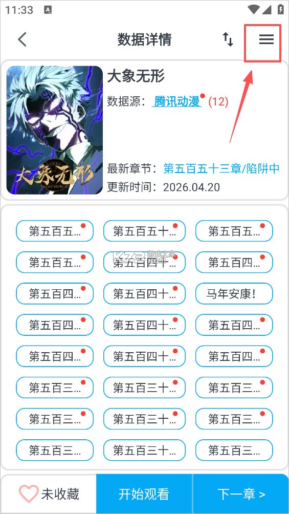 MyComic v1.11.4 app免费下载最新版 截图