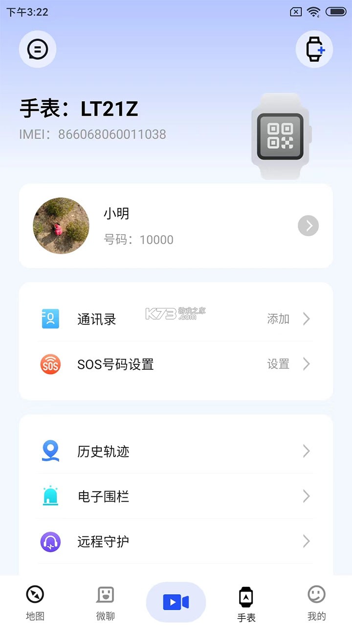 太阳树 v2.8.7 儿童手表app下载安装 截图