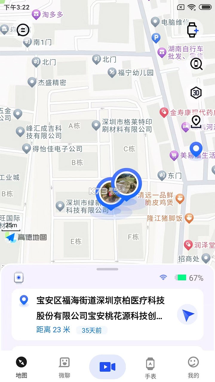 太阳树 v2.8.7 儿童手表app下载安装 截图