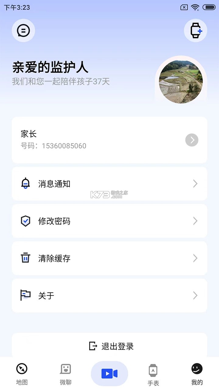 太阳树 v2.8.7 儿童手表app下载安装 截图
