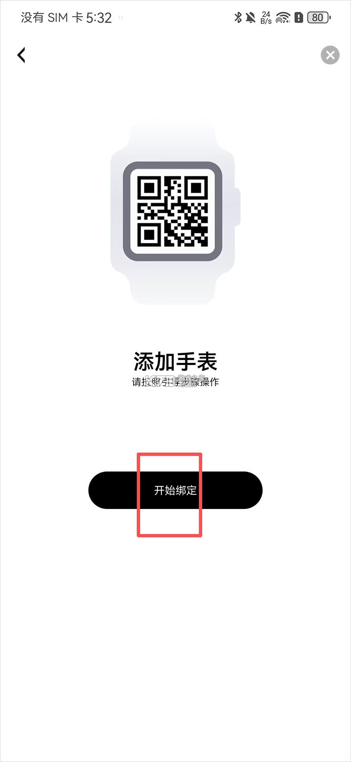 太阳树 v2.8.7 儿童手表app下载安装