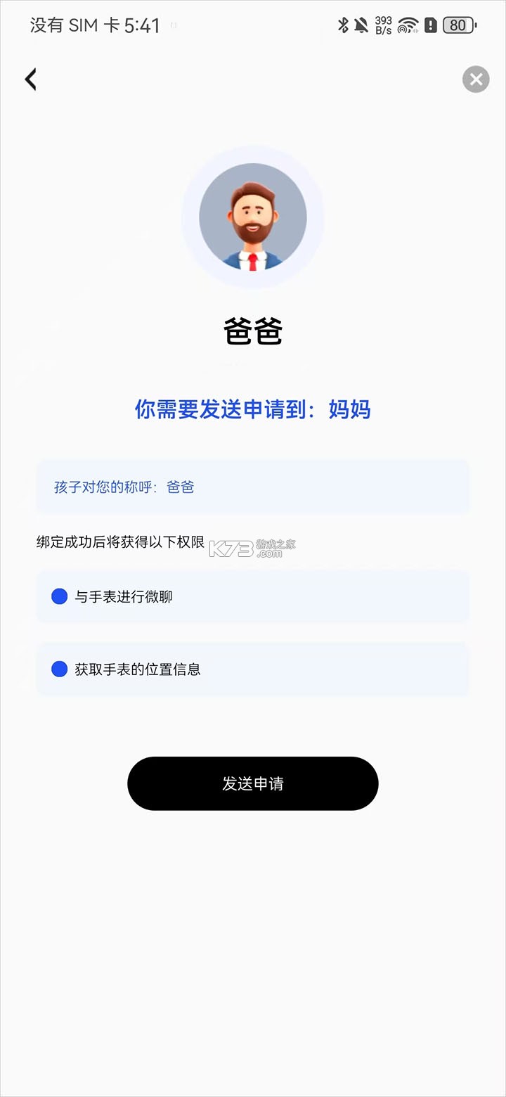 太阳树 v2.8.7 儿童手表app下载安装