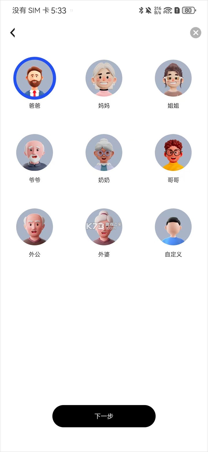 太阳树 v2.8.7 儿童手表app下载安装