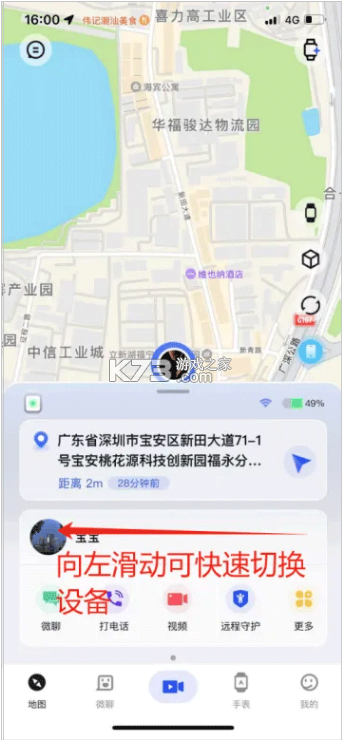 太阳树 v2.8.7 儿童手表app下载安装