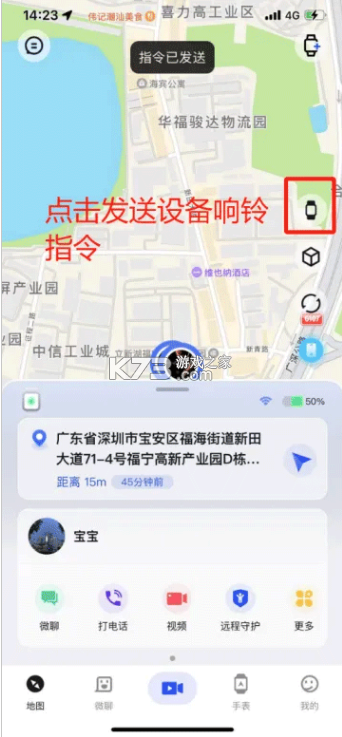 太阳树 v2.8.7 儿童手表app下载安装