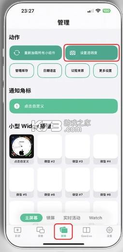 widgy widgets v26.1.1 小组件下载