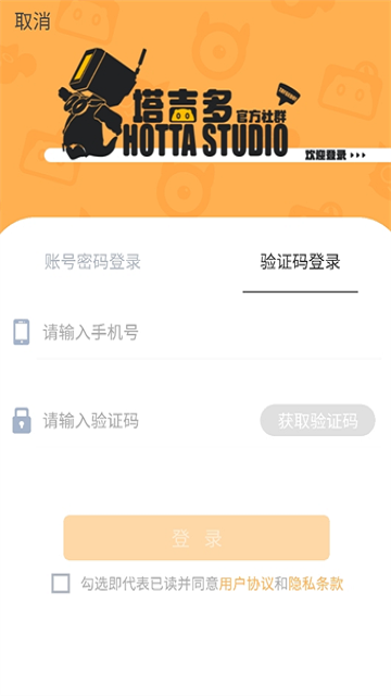 塔吉多 v1.2.2 游戏社区app 截图
