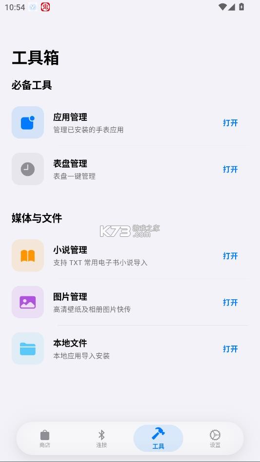 OrbitV v2.0.5 安卓版