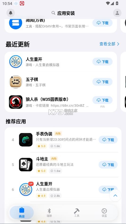 OrbitV v2.0.5 安卓版