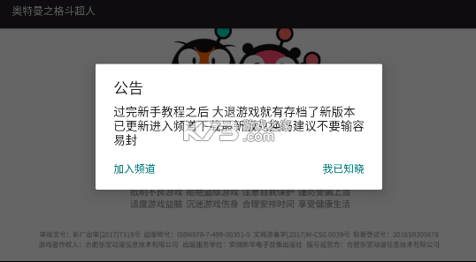 奥特曼之格斗超人 v14.0.0 无限金币破解版 截图
