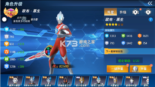 奥特曼之格斗超人 v14.0.0 无限金币破解版 截图