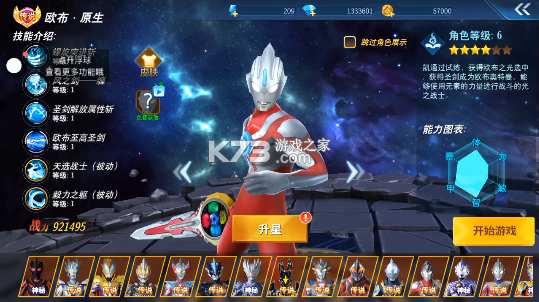 奥特曼之格斗超人 v14.0.0 无限金币破解版 截图