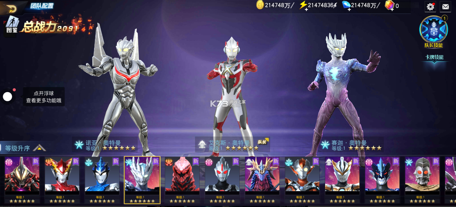 奥特曼宇宙英雄 v19.0.0 破解版下载