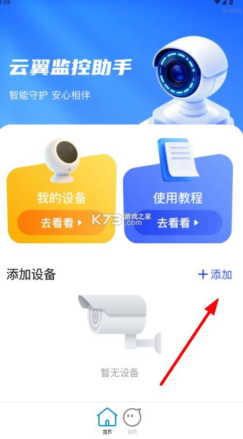 云翼监控助手 v1.0.0 app