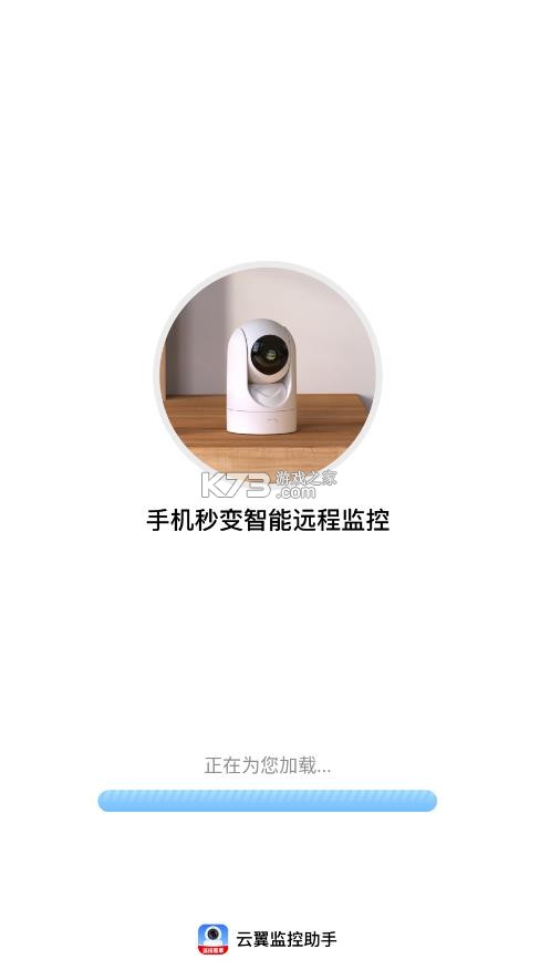 云翼监控助手 v1.0.0 app 截图