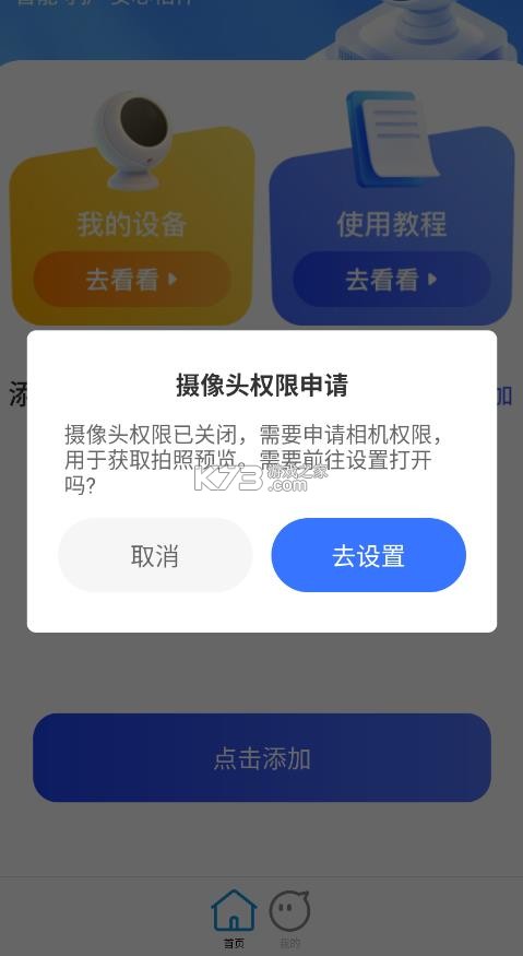云翼监控助手 v1.0.0 app 截图