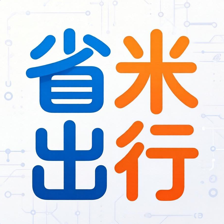 省米出行app官方下载