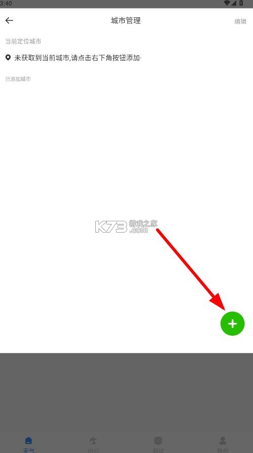 省米出行 v1.0.0 app官方下载