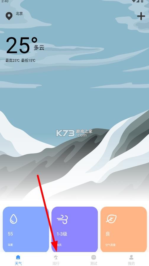 省米出行 v1.0.0 app官方下载 截图