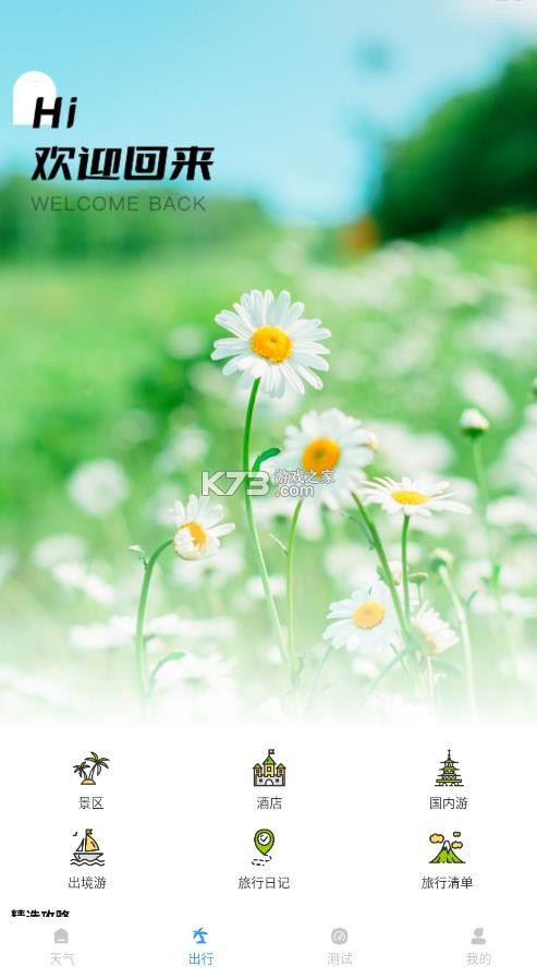 省米出行 v1.0.0 app官方下载