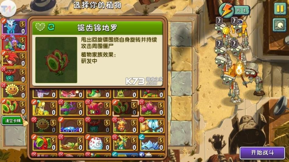 植物大战僵尸2 v13.1.1 无限充值破解版 截图