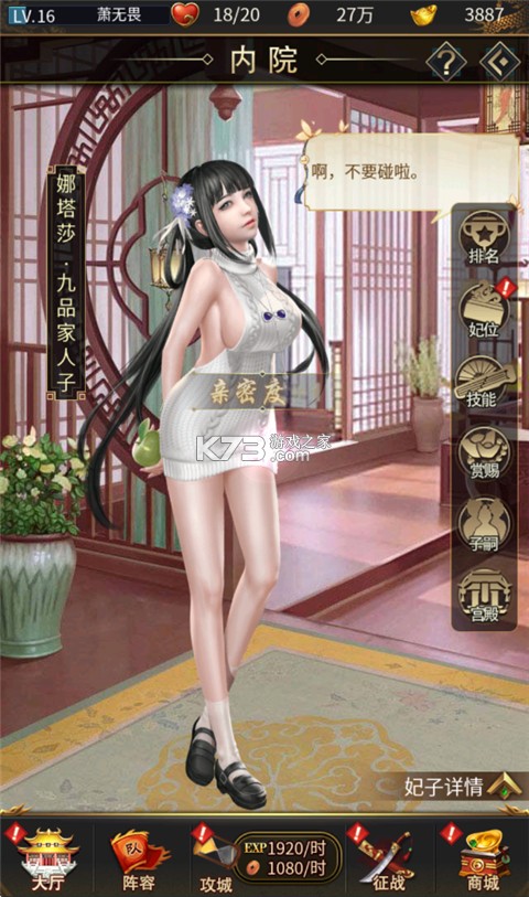 逍遥三国 v3.1.0.00150002 无限妃子破解版