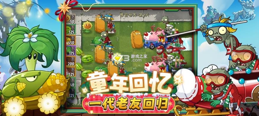 植物大战僵尸2 v4.1.0 迷宫地图最新版本 截图