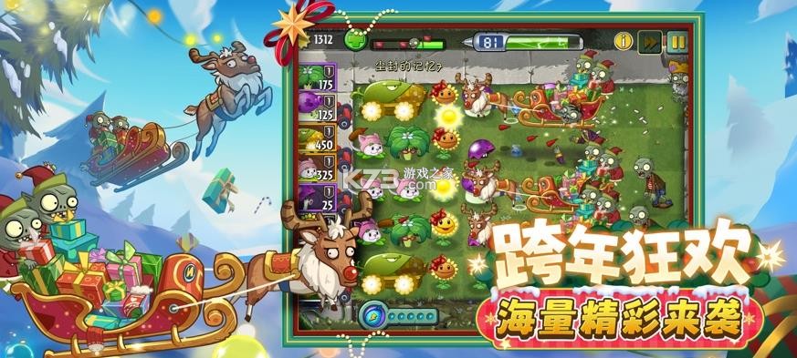 植物大战僵尸2 v4.1.0 迷宫地图最新版本 截图