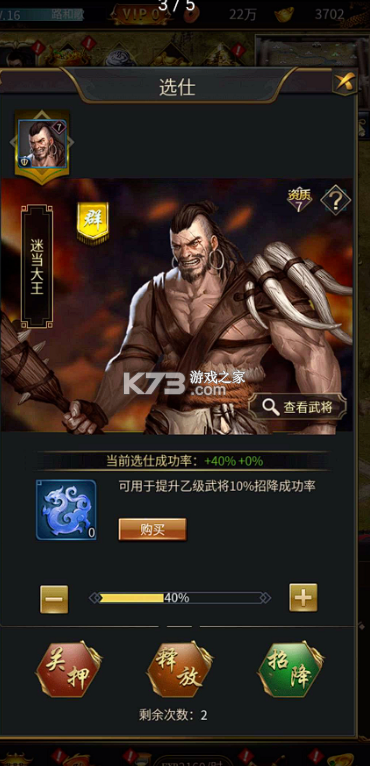 逍遥三国 v3.1.0.00150002 破解版无限元宝无限体力