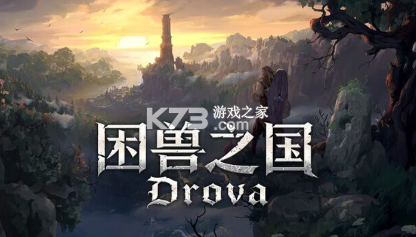 困兽之国 v1.3.42 破解版内置菜单 截图