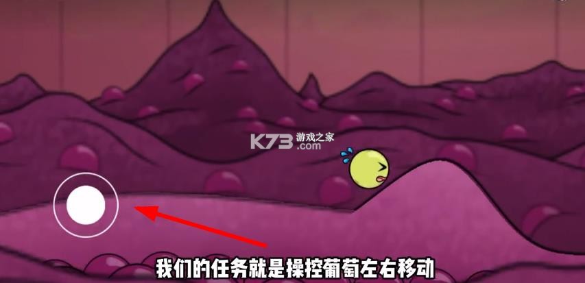 葡萄逃脱 v10.1 游戏手机版 截图