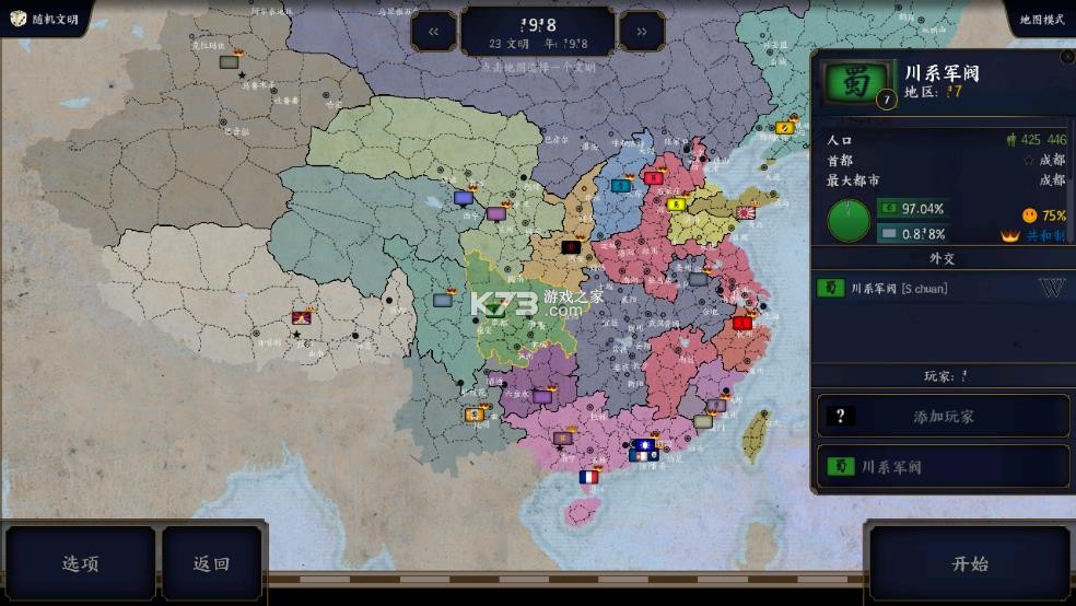 文明时代2军阀混战 vPoC3.0 mod下载 截图