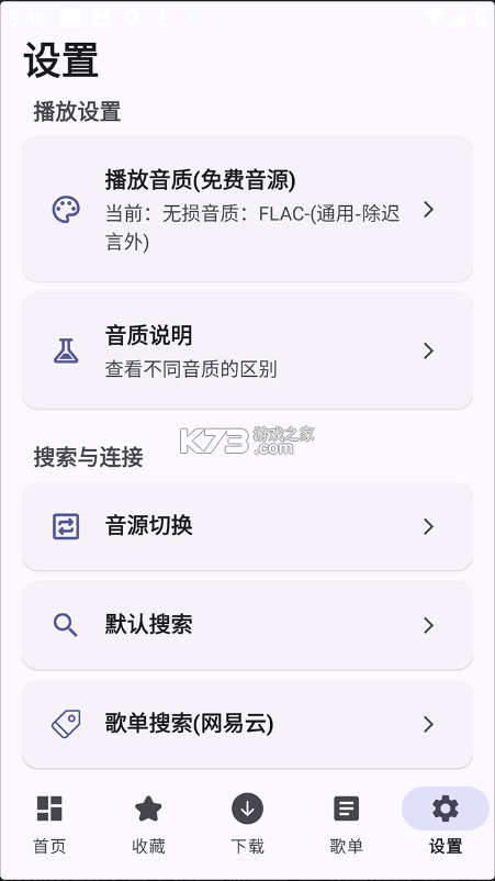 meloyou v1.5.2 音乐app官方版 截图