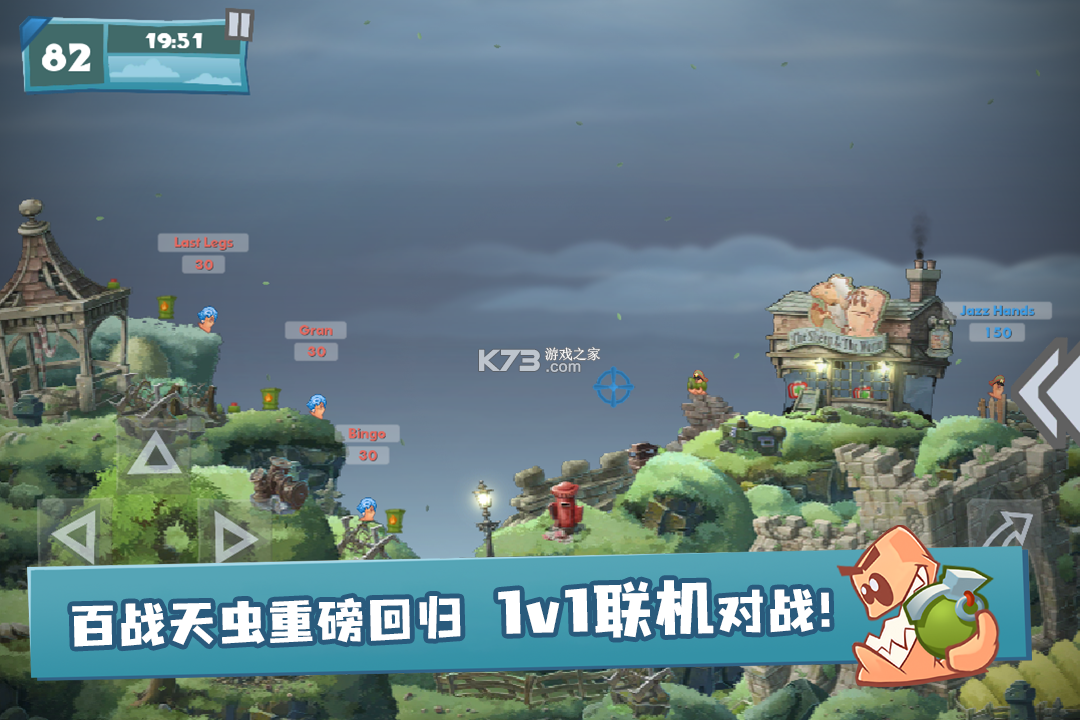 百战天虫 v1.0.0 游戏最新版 截图