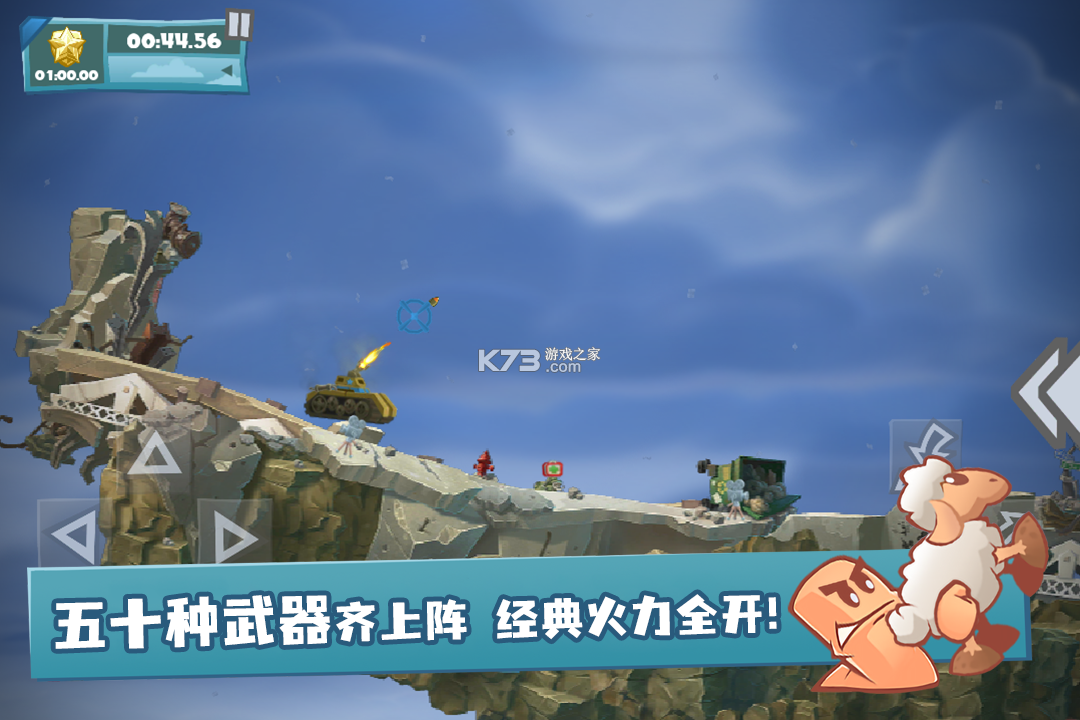 百战天虫 v1.0.0 游戏最新版 截图