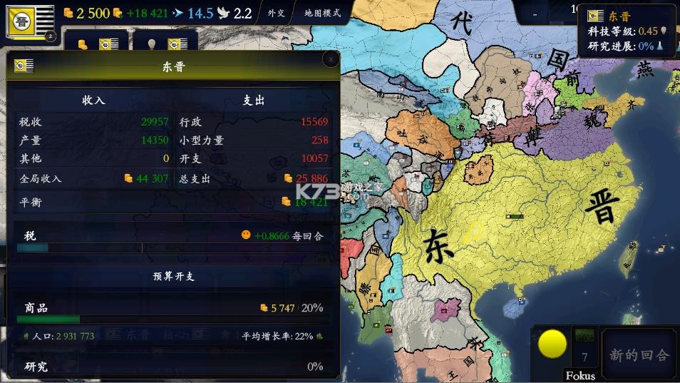 文明时代2中华上下五千年2两晋南朝 v2.4 最新版 截图