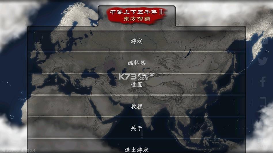 文明时代2中华上下五千年2两晋南朝 v2.4 最新版